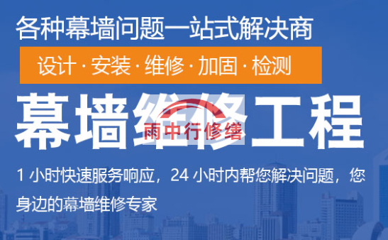 神湾镇幕墙修缮/维修