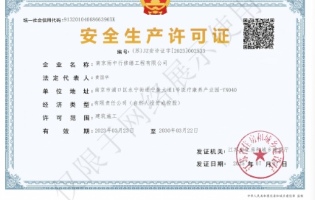 神湾镇建筑企业安全生产许可证