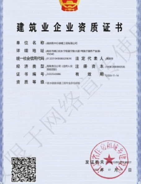 神湾镇防水防腐资质证书