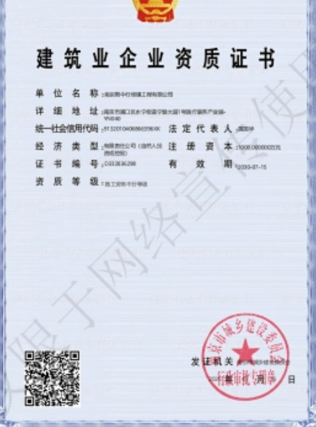 神湾镇建筑施工资质证书