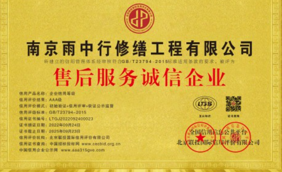 神湾镇售后服务诚信企业证书